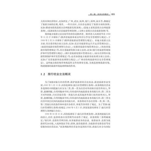 旅行消费法律常识/龚正/浙江大学出版社 商品图4