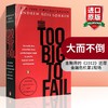 大而不倒 英文原版 Too Big to Fail 强而不倒 英文版经济管理书籍 安德鲁罗斯索尔金 电影原著 英文版 正版进口英语书 商品缩略图0