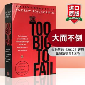 大而不倒 英文原版 Too Big to Fail 强而不倒 英文版经济管理书籍 安德鲁罗斯索尔金 电影原著 英文版 正版进口英语书