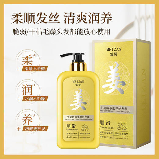 第二代魅赞生姜植萃柔养护发乳 商品图4