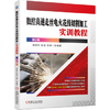 数控高速走丝电火花线切割加工实训教程 第2版 商品缩略图0