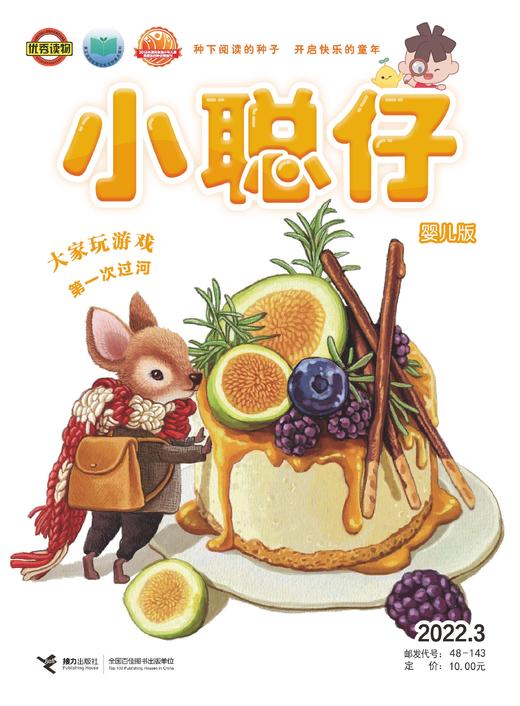 小聪仔2022年婴儿版合辑 商品图1