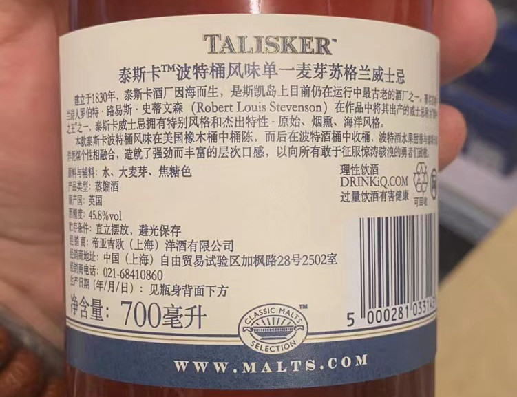 泰斯卡talisker波特桶单一麦芽苏格兰威士忌