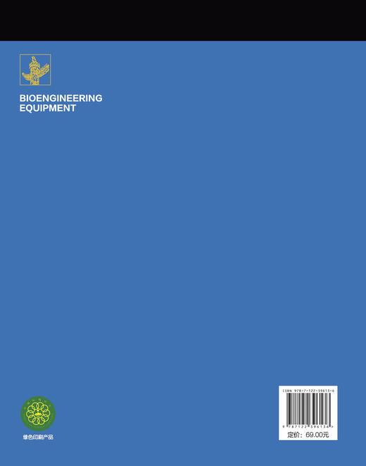 名师名著院士精品系列--生物工程设备（郑裕国 ）（第二版） 商品图1