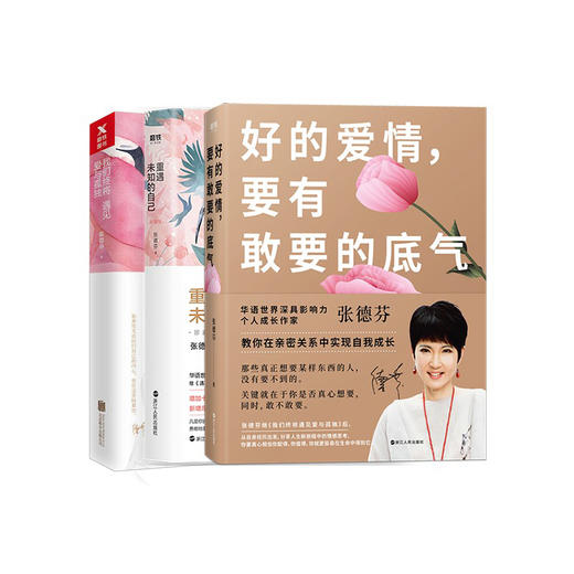 我们终将遇见爱与孤独/好的爱情,要有敢要的底气/重遇未知的自己 商品图0