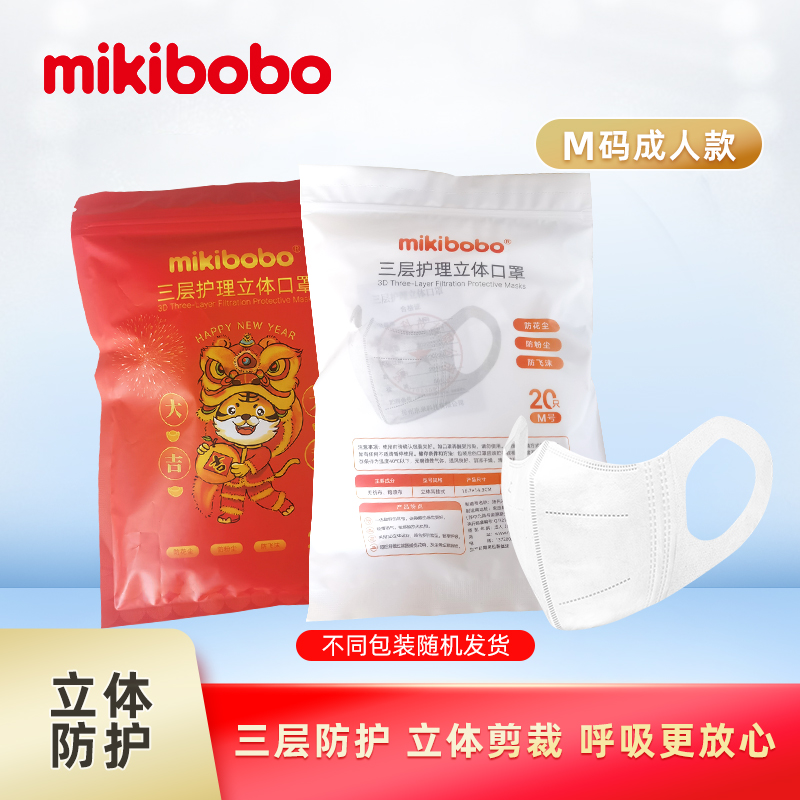 【19.9元60片】mikibobo一次性三层防护3D立体口罩男女通用 不同包装随机发货