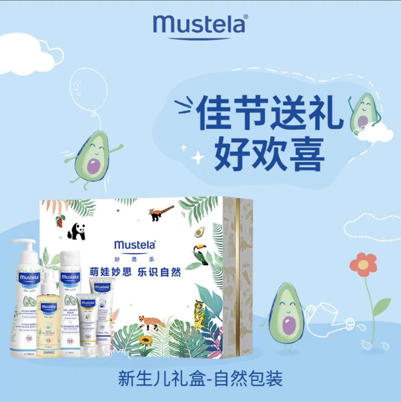 妙思乐新生儿必备明星礼盒