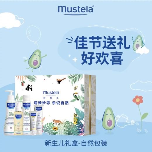 妙思乐新生儿必备明星礼盒 商品图0