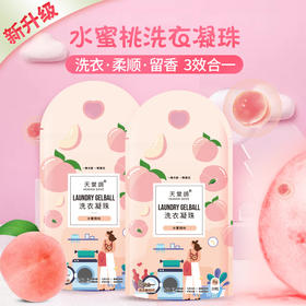 「拍1发3！3袋装」天堂鸽洗衣凝珠20颗*3袋装 水蜜桃香水型留香洗衣液去污清洁工具