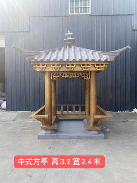 特价中式方亭（运费自理）