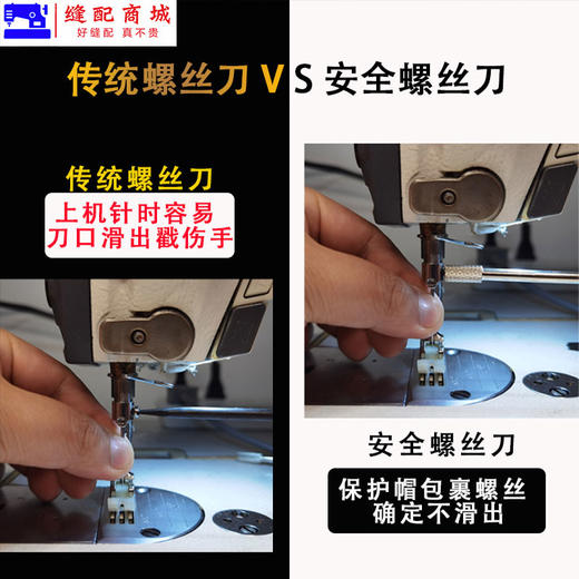 PL甄作上机针安全螺丝刀缝纫机上机针螺丝刀 商品图2