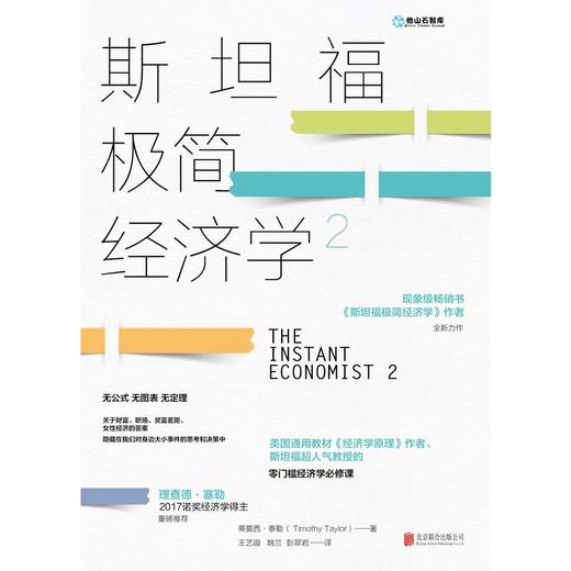 斯坦福极简经济学2 商品图2