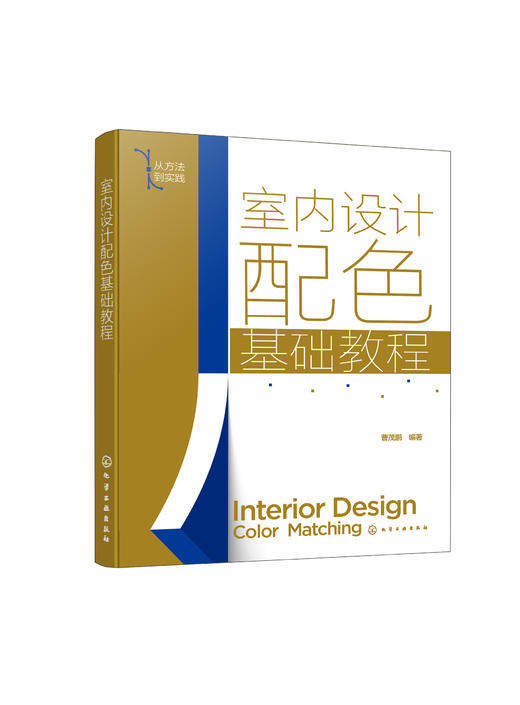 室内设计配色基础教程 商品图0