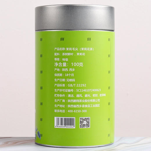鹏翔汉中茉莉毛尖100克罐装 商品图4