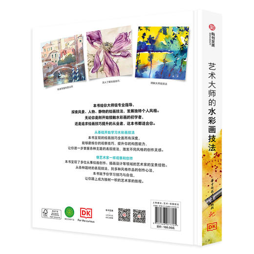 艺术大师的水彩画技法 商品图1