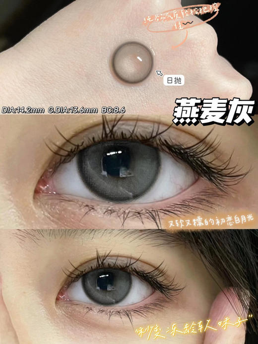 Krazzicon 日抛燕麦棕/燕麦灰/燕麦黑 「168」直径14.2mm 着色13.6mm 商品图3