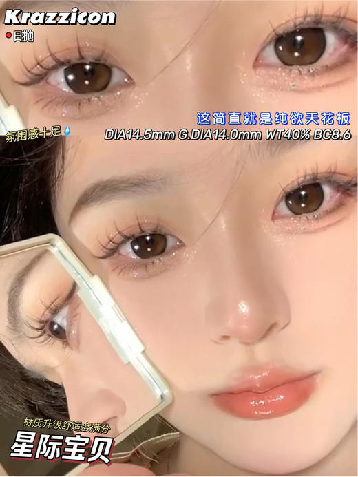 Krazzicon 日抛 星际宝贝 直径14.5mm 着色13.9mm 商品图1