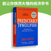 Collins正版 怪诞行为学1 可预测的非理性 英文原版 Predictably Irrational 全英文版 经济心理学书籍 丹艾瑞里 Dan Ariely 进口英语书 商品缩略图3