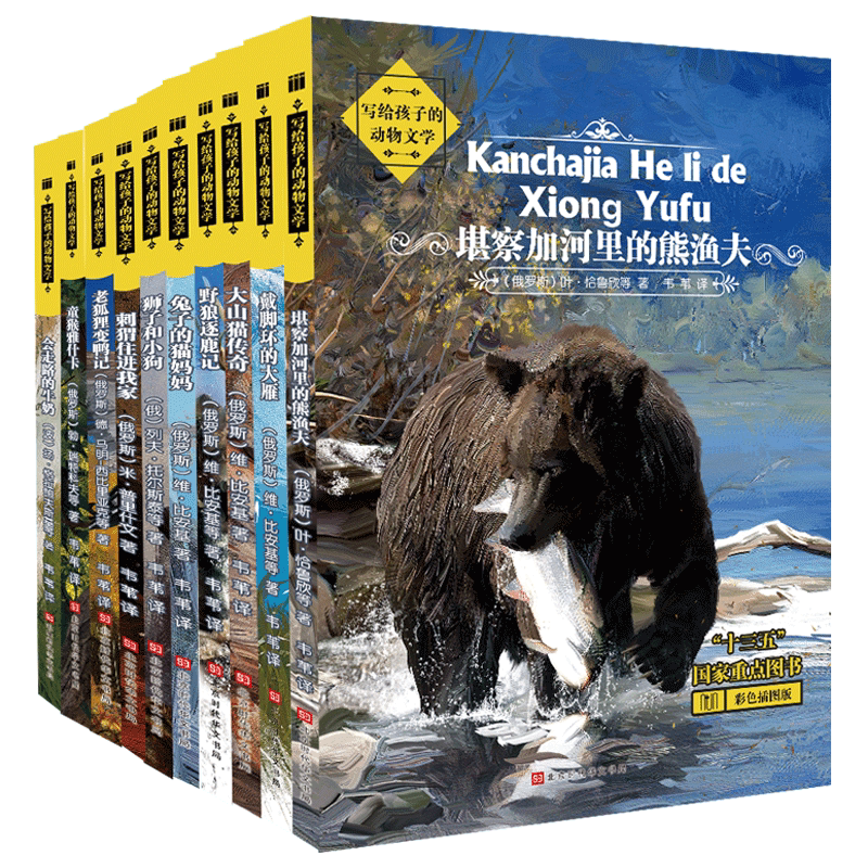 【申怡推荐 6~16岁】写给孩子的动物文学馆全集