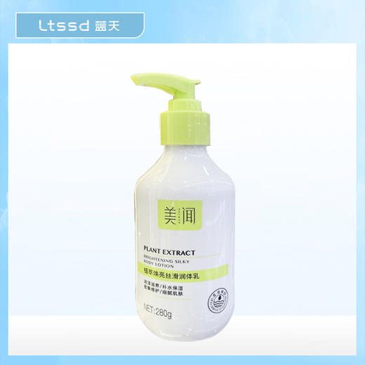 美闻植萃焕亮丝滑润体乳（280g）【30171610】 商品图0