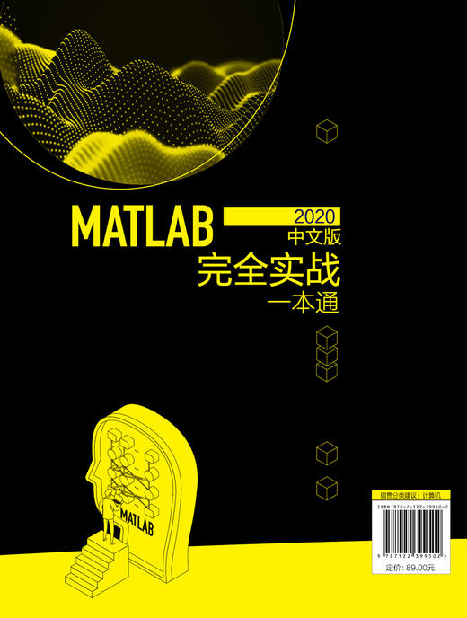 MATLAB 2020中文版完全实战一本通 商品图1