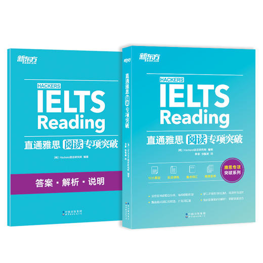 新东方IELTS直通雅思 阅读专项突破 雅思阅读题型素材 雅思阅读实战训练 真题精讲考试专项突破 商品图1