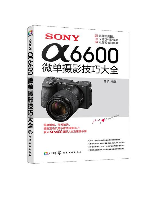 SONYα6600微单摄影技巧大全 商品图0