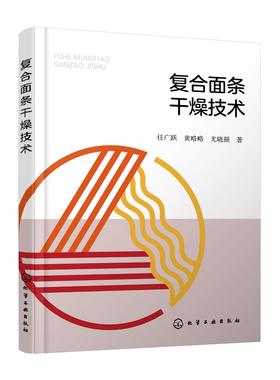 复合面条干燥技术