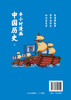 半小时漫画中国历史（下） 商品缩略图1