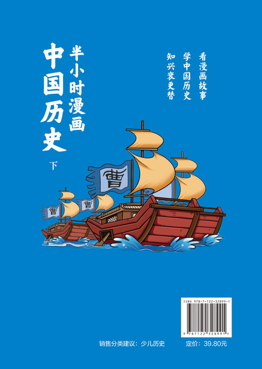 半小时漫画中国历史（下） 商品图1