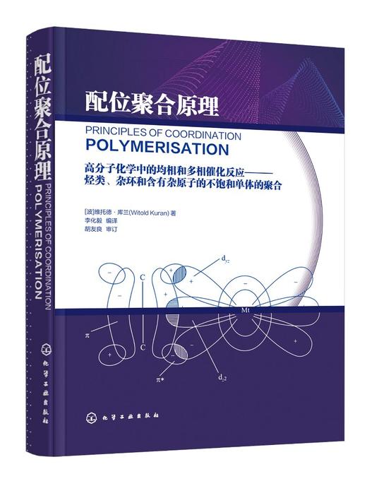 配位聚合原理 商品图0