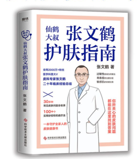 张文鹤护肤指南