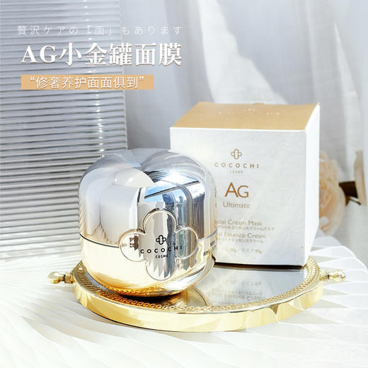 现货▲日本AG抗糖小金罐涂抹面膜 修复去黄 提亮紧致 110g 商品图0