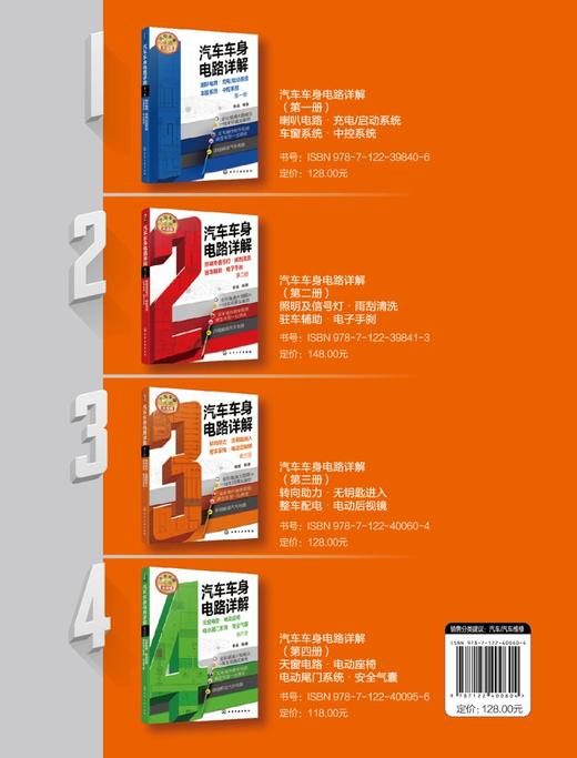 汽车车身电路详解（第三册）转向助力·无钥匙进入·整车配电·电动后视镜 商品图1