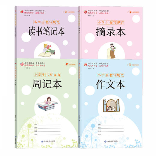 小学生书写规范练习册语文阅读作文套装大开本 商品图0