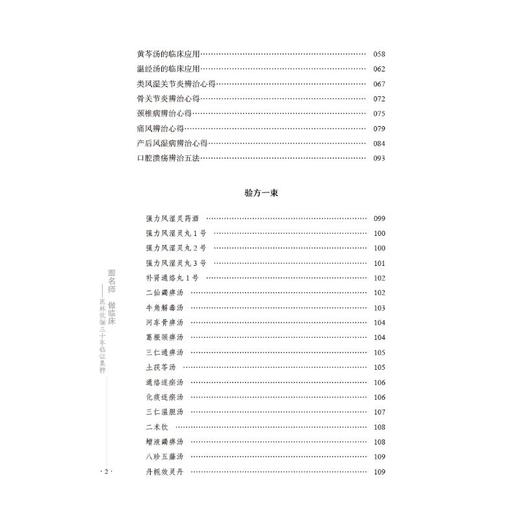 跟名师做临床 医林伉俪三十年临证集粹 商品图2