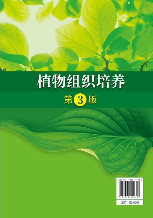 植物组织培养（巩振辉）（第3版） 商品图1