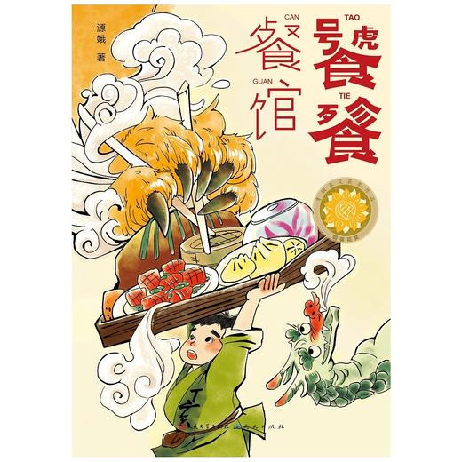 饕餮餐馆 商品图1