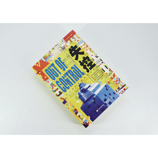 失控 全人类的最终命运和结局 正版[美] 凯文·凯利著【图书节】 商品图1