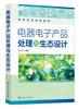 电器电子产品处理与生态设计（李忠国） 商品缩略图0