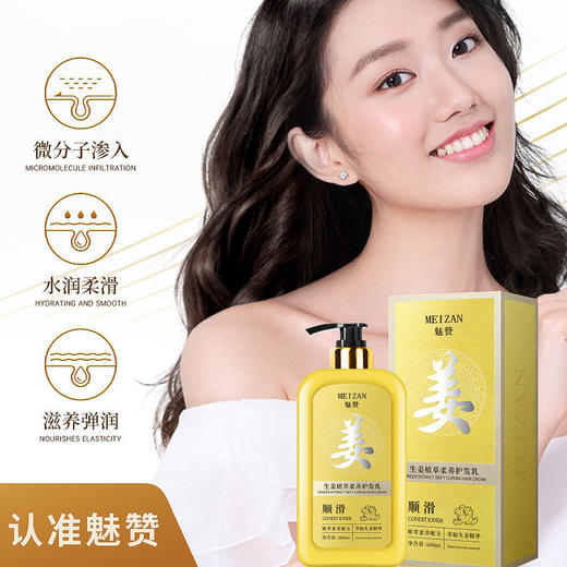 第二代魅赞生姜植萃柔养护发乳 商品图5