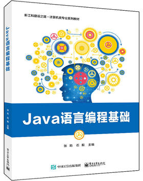 Java语言编程基础