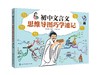 初中文言文思维导图巧学速记 商品缩略图0
