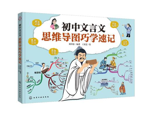 初中文言文思维导图巧学速记 商品图0