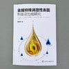 金属特殊润湿性表面制备及性能研究 商品缩略图5