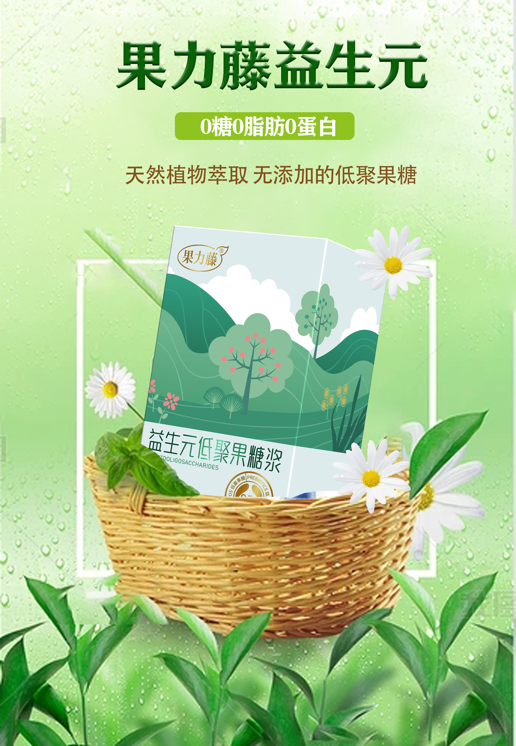 益生元、果力藤低聚果糖浆，纯度95%，膳食纤维含量超高