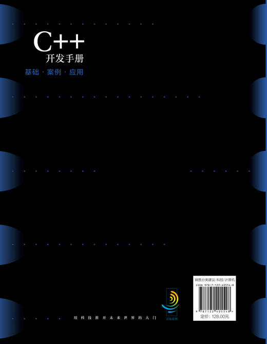 C++开发手册：基础·案例·应用 商品图1