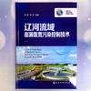 辽河流域面源氨氮污染控制技术 商品缩略图6