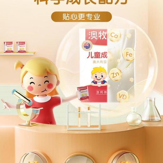 澳牧儿童牛奶 200ml*15/提 商品图2