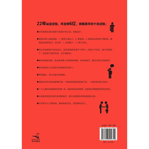 抢单手记 销售就是搞定人 倪建伟 著 中国式销售的经典 新增3万字抢单秘笈 42个实战故事 9个实用锦囊 10条销售心法 7个案例解析 商品图3